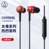 铁三角 CKR50IS 入耳式重低音耳机 居家网课 手机耳机 线控通话 运动耳机 红色