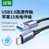 绿联（UGREEN） USB3.0数据线Type-C快充电线接移动硬盘传输适用苹果iPhone15ProMax/华为Mate60荣耀小米手机1米
