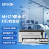 爱普生（EPSON）墨仓式M1129黑白无线打印机+ 2支010黑色墨水 套装 新旧包装随机发货