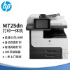 惠普(HP) LaserJet 700 MFP M725dn A3黑白激光一体机  打印  复印  扫描 企业级（原厂1年上门）