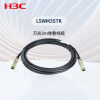 华三（H3C）LSWM3STK 万兆3m堆叠线缆商用 包括一根3m线缆+两个万兆光模块
