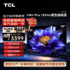 TCL电视 75V8H Pro 75英寸 120Hz 高色域 3+64GB大内存 4K 平板电视机 以旧换新 75英寸 官方标配