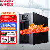 山特（SANTAK）UPS不间断电源 C2KS 4小时套餐 2KVA/1600W 在线式配12只山特65AH电池+电池柜