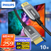 飞利浦（PHILIPS）光纤HDMI线2.1版 8K60Hz 4K120Hz发烧级高清线 电脑连电视投影仪家庭影院3D视频连接线 10米