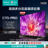 海信电视98E7G-PRO 98英寸4K超清ULED 256分区 130%色域120Hz游戏智慧屏 98英寸