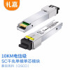 礼嘉 SC千兆单模单芯SFP光模块 10公里1.25G光纤模块 单个装 TX1310波长 兼容思科 LJ-GE-BX-S10-SC