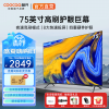 酷开（coocaa）创维电视M 75英寸120Hz防抖 4K超清护眼全面屏 声控2+16G游戏投屏液晶平板电视机65以旧换新M75