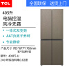 【品质生活】TCL R408T1-U 408升十字对开门家用冰箱风冷无霜智能变频一级能效 409F5-U (玛奇朵)二级