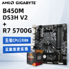 AMD 锐龙R7 5700G 盒装CPU 搭技嘉 B450M DS3H V2 主板CPU套装