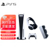 索尼（SONY）PlayStation5 高清蓝光电视游戏机 PS5国行 8K体感游戏机 光驱版（含PULSE 3D耳机+充电座）
