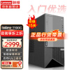 联想（lenovo）T100C 塔式服务器 中小企业商电脑主机ERP管理【I5-10400 6核2.9GHz】8G内存丨1T SATA企业级