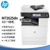 惠普（HP）M72625dn A3黑白数码复合机复印扫描有线网络商用办公自动双面打印多页输稿器(一年上门保修)