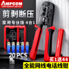 安普康（AMPCOM）网线钳测试仪套装 超5六6类水晶头压线钳子专业版 8P/6P/4P网络电话线打剥线刀工具包AR5688S
