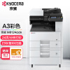 京瓷 (Kyocera) M8124cidn A3彩色多功能数码复合机 标配+三纸盒落地+传真组件+无线网卡（免费上门安装）