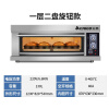 CHIGO（志高）烤箱商用一层二盘电烤箱大型蛋糕烘焙炉二层三层大容量披萨烘烤炉 一层二盘旋钮款220V[保5年] 1盘