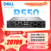 戴尔（DELL） PowerEdge R550 2U机架式托盘应用集群机房至强双路服务器主机 2*银牌4310 24核48线程 16G内存/2*2TB SAS/H345