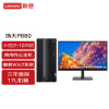 联想（Lenovo）扬天P880 商用办公台式机电脑主机(支持Win7）定制i7-10700 32G 2T+512G 2G独显 27英寸套机