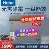【无需除霜】海尔（Haier）冰柜家用一级252/305升小型冷藏冷冻保鲜柜速冻卧式商用大容量冷柜 225升 BC/BD-225GHT