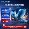 FFALCON雷鸟 鹤6 24款 75英寸游戏电视 144Hz高刷 4K 4+64GB 智能液晶平板电视机以旧换新75S575C PRO