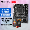 铭瑄 MS-挑战者 A520M-K 主板+AMD 锐龙5 5600处理器主板CPU套装