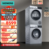 西门子（SIEMENS）全新无界 洗烘套装 10kg滚筒全自动变频洗衣机10kg热泵烘干机 冷风护理 WG52E1U80W+WQ53E2D80W