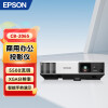 爱普生（EPSON）CB-2065 教育工程投影仪 商用办公会议投影机 (标清 5500流明 无线投影 支持手机同步)