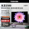 东芝电视55Z500MF 75英寸120Hz高刷高色域量子点(M540F进阶款)4K超清液晶游戏电视机 75英寸