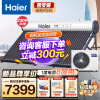 海尔（Haier）空气能太空能热水器家用商用太阳能 超一级能效节能省电全屋热水 智能自清洁四季恒温玻璃真空管 230升超一节能太空能-30管N6(适用3-6人)