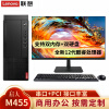 联想（Lenovo）启天M428/M435/M437升级款M455商用办公台式电脑 I5-12500/4G/1T/集显/联想来酷21.5英寸/改配