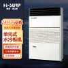 HI-SURP惠康海山普工业精密空调配电室机房专用单元式水冷柜机 12匹冷暖型SLF-30D