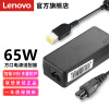 联想（Lenovo）原装 电源适配器 笔记本充电器 电源线 电脑充电线 20V3.25A 65W方口