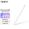 OPPO Pencil手写笔 白色 适用于OPPO Pad平板电脑 无线磁吸充电触控笔