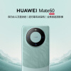 华为（HUAWEI）旗舰手机 Mate 60 12GB+512GB 雅川青