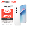 魅族（MEIZU）21 12GB+256GB 魅族白 1.74mm极窄四等边直屏 骁龙8Gen3 2亿像素 80W超充 5G游戏学生拍照手机