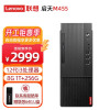 联想Lenovo 启天M455商用台式机办公电脑 i3-12100 8G 1T+256G 集显 WIN11H 3年（定制）