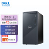 戴尔（DELL）灵越3910台式电脑主机 商用办公电脑整机(i7-12700 16G 512G固态+1TB 集显 定制)