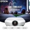 爱普生（EPSON）CH-TW8400投影仪家庭影院投影机家用（4K超高清 2600流明 100万:1对比度 2.1倍变焦 HDR）