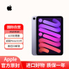 Apple/苹果 iPad mini6 平板电脑8.3英寸 紫色 64GB WLAN版 全新原封未激活 海外版
