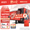 微星（MSI）暗黑骑士 龙年限定版14代i7 14700F/RTX4070S/32G/1T游戏台式电脑主机diy组装机 27英寸全套整机