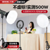 贝阳（beiyang）500BI直播补光灯专业球形打光灯网红主播美颜嫩肤LED柔光灯影棚拍照摄影灯视频拍摄常亮灯