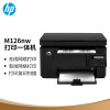 惠普（HP）M126nw黑白激光无线多功能打印复印扫描一体机 升级型号为1188nw