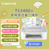 佳能（Canon）TS3480（白）无线家用彩色喷墨多功能一体机（打印/复印/扫描 微信远程打印 作业/照片/SOHO）