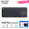 罗技（Logitech）K400 Plus 键盘 无线键盘 办公键盘 带触摸板 优联 黑色 带无线2.4G接收器