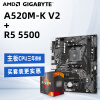 AMD 锐龙R5 5500 盒装CPU 搭技嘉 A520M K V2 主板CPU套装