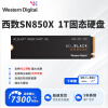 西部数据WD SN850X黑盘 M.2接口NVMe PCIe4.0 笔记本台式机电脑电竞游戏硬盘固态硬盘SSD SN850X 黑盘1T