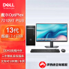 戴尔(Dell)OptiPlex 7010MT plus台式机电脑商用办公主机（i7-13700 16G 256G+1TB机械 集显）27英寸 定制