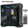 PHANTEKS追风者314ETG进阶版 Matx矅石黑钢化玻璃RGB铝壳水冷电脑机箱(支持240&280水冷/RGB灯控)
