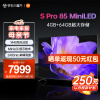 小米（MI）电视 S Pro 85英寸 Mini LED 2400nits 4K 144Hz 1440分区 4GB+64GB大存储 液晶电视机L85MA-SM