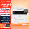 佳能（Canon） MF643cdw无线彩色激光A4幅面多功能打印/复印/扫描一体机自动双面/自动输稿器 商用支持麒麟系统