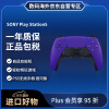 索尼（SONY）Play Station5 PS5 DualSense无线游戏手柄 PS5 无线控制器（不支持ps4使用）银河紫